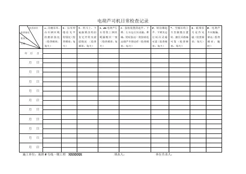 龙门吊日常及周检查记录表