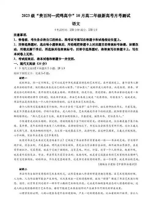 广西壮族自治区贵百河—武鸣高中2024-2025学年高二上学期10月联考月考语文试卷(含答案)