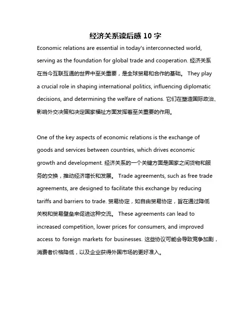 经济关系读后感10字