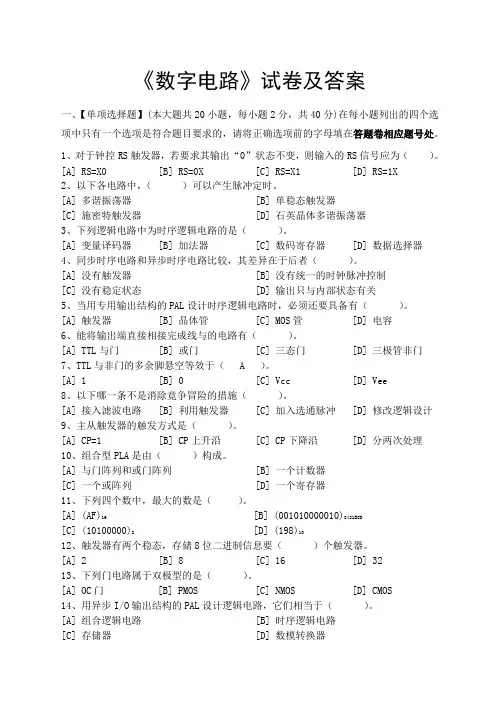 数字电路试题及答案