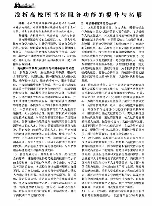 浅析高校图书馆服务功能的提升与拓展