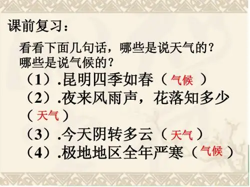 ·第二节 气温和降水(第一课时)