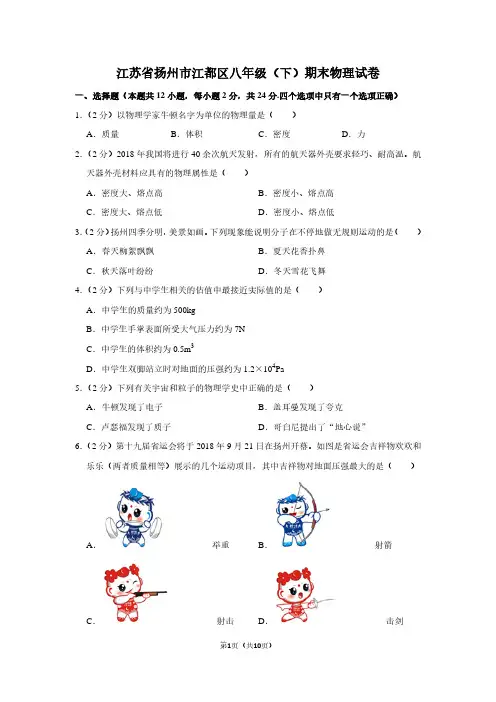 江苏省扬州市江都区八年级(下)期末物理试卷