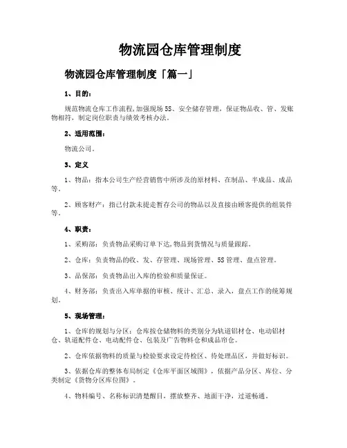 物流园仓库管理制度
