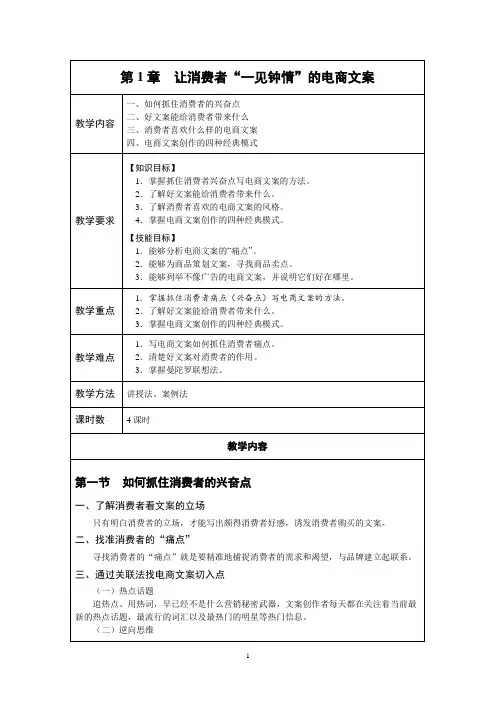 《电商文案策划与视觉营销实战》电子教案