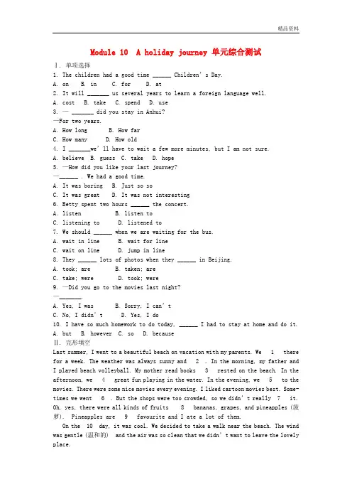 【最新】外研版七年级英语下册Module 10 A holiday journey综合测试(附答案)