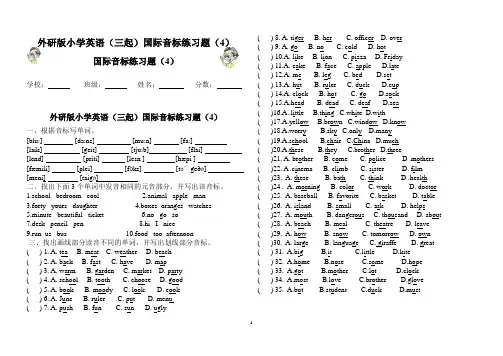 外研版小学英语(三起)国际音标练习题(4)
