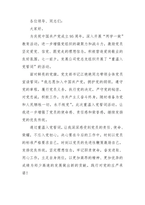 重温入党誓言心得体会5