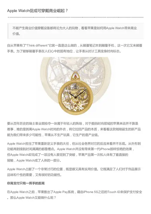Apple Watch