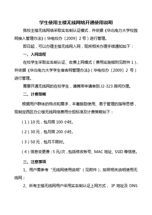 华北电力学生使用主楼无线网络开通使用说明