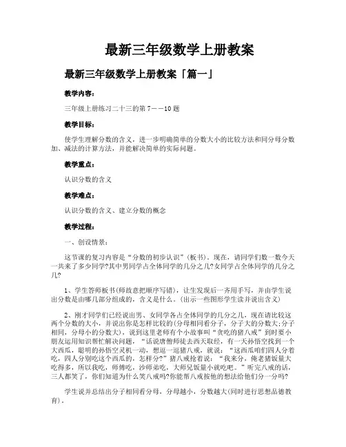 三年级数学上册教案 2