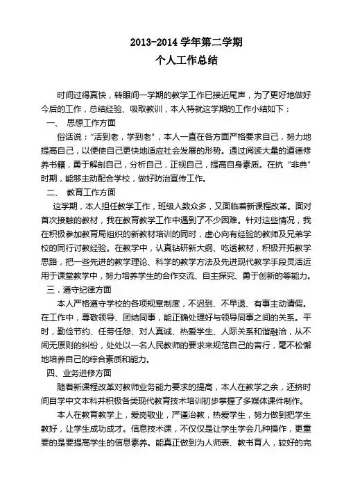 2013-2014学年第二学期工作总结