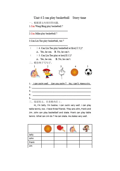 译林版(三起)四年级上册英语Unit 4 I can play basketball  Story time试题