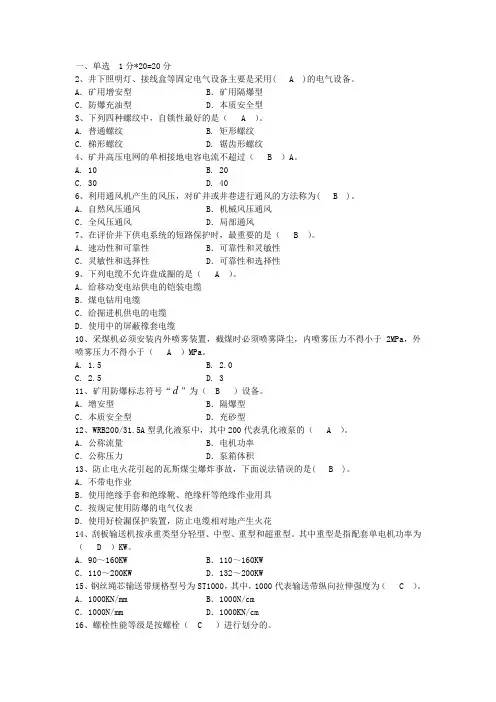 矿山机电工程师复习题