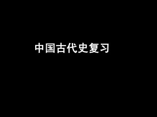 中国古代史