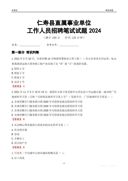 仁寿事业单位笔试试题2024