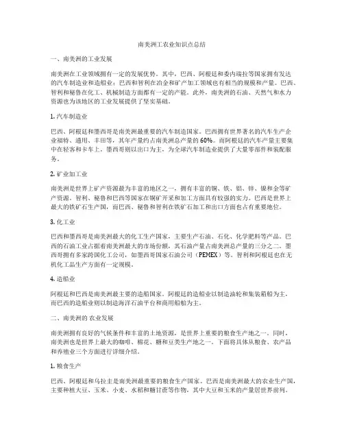 南美洲工农业知识点总结