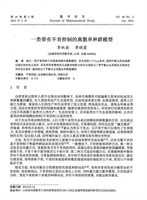 一类带有不育控制的离散单种群模型