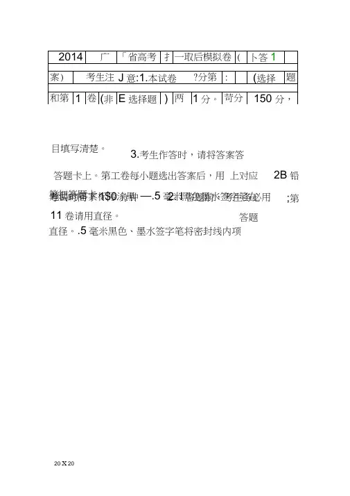 2014广西省高考语文最后模拟卷带答案