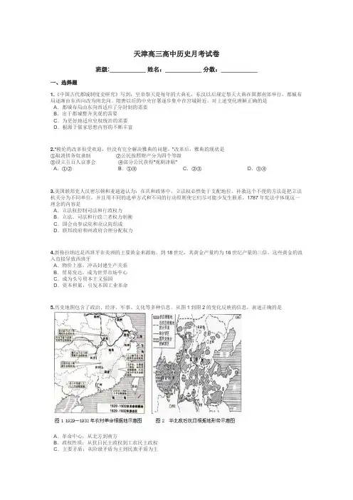 天津高三高中历史月考试卷带答案解析
