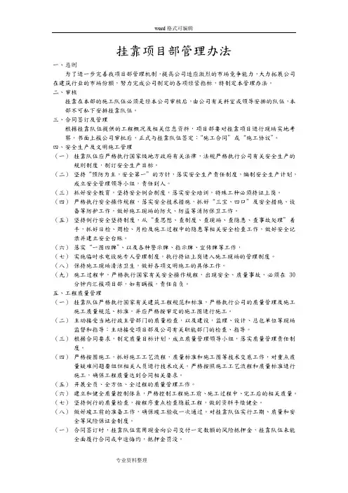 挂靠项目部管理办法