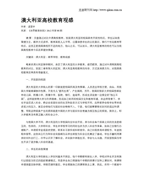 澳大利亚高校教育观感