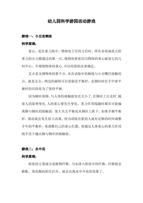 幼儿园科学游园活动游戏