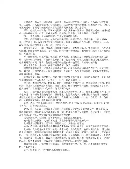 父爱陷阱阅读答案