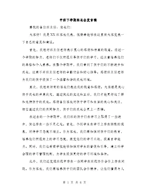 中班下学期家长会发言稿(3篇)