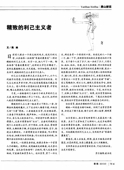 精致的利己主义者