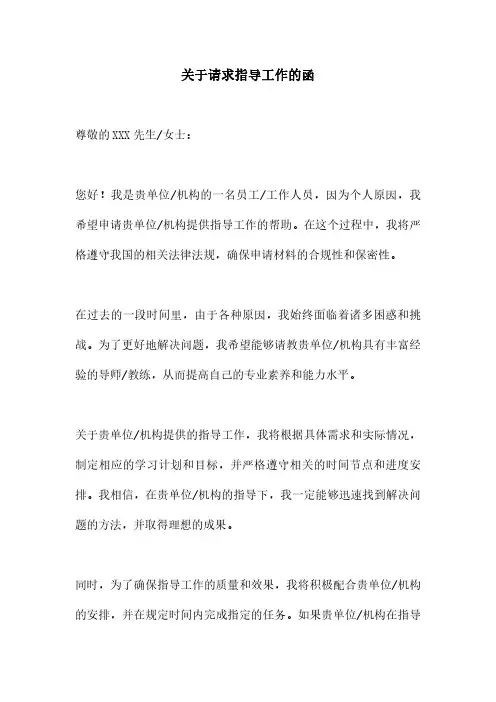 关于请求指导工作的函