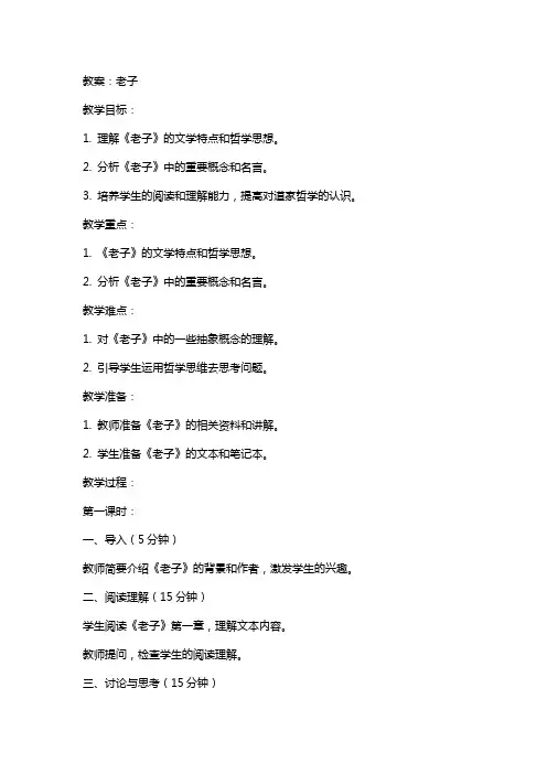 《老子》教案、导学案、习题合集—统编版高中语文选择性必修上册
