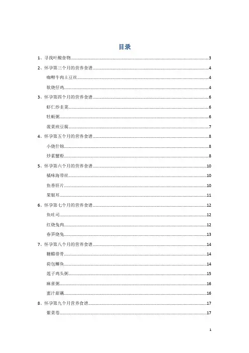 孕妇食谱