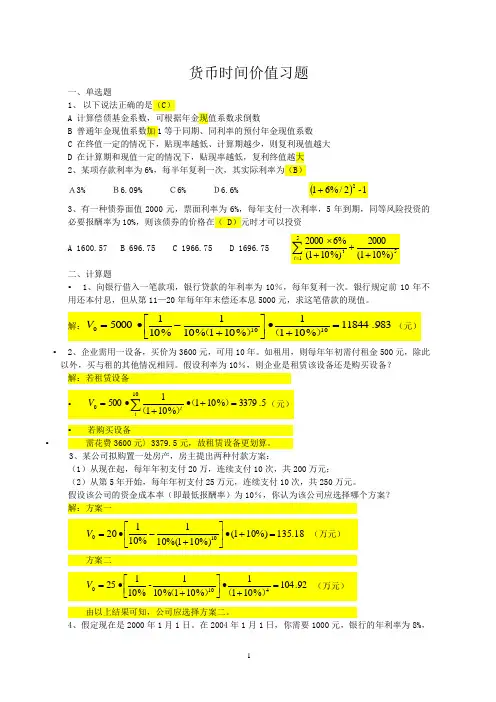 货币时间价值习题