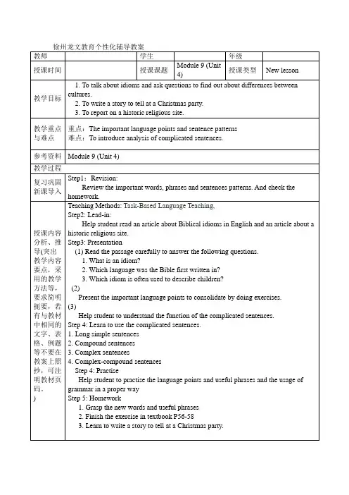 Module 9 (Unit 4)教案
