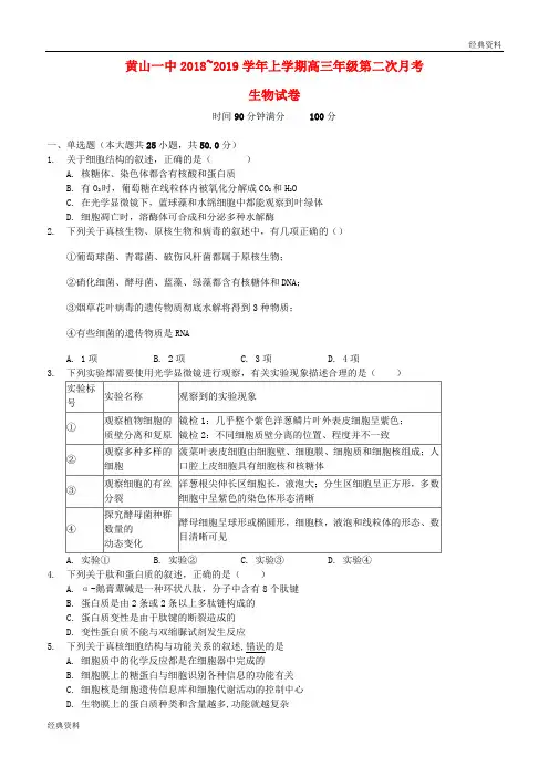 高三生物上学期第二次月考试题 2