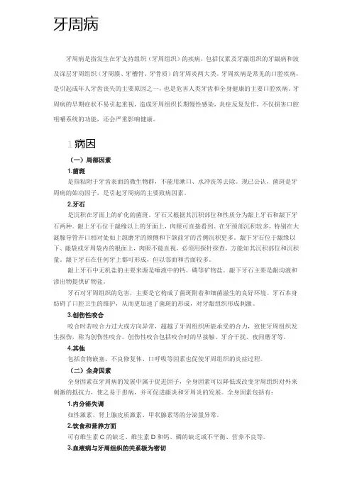 牙周病百科