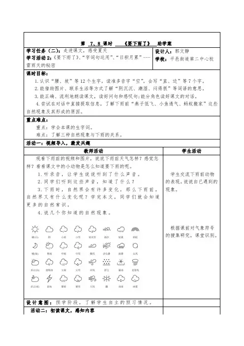 小学语文一年级下册第六单元要下雨了助学单