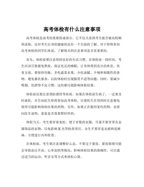 高考体检有什么注意事项