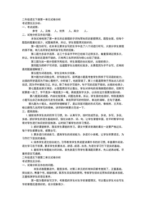 二年级语文下册第单元质量分析