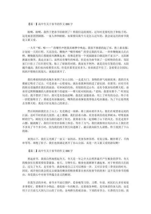 最新高中生关于春节的作文800字五篇