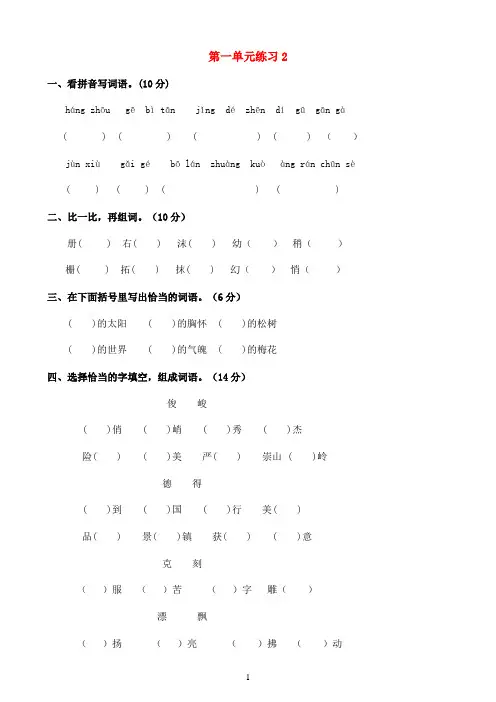 五年级语文上册第一单元练习题2 北京版