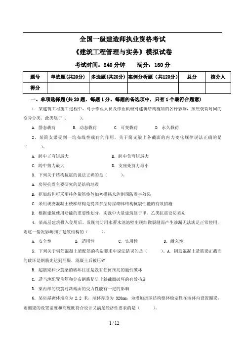 2012年 建筑工程管理与实务_案例实务考前模拟题