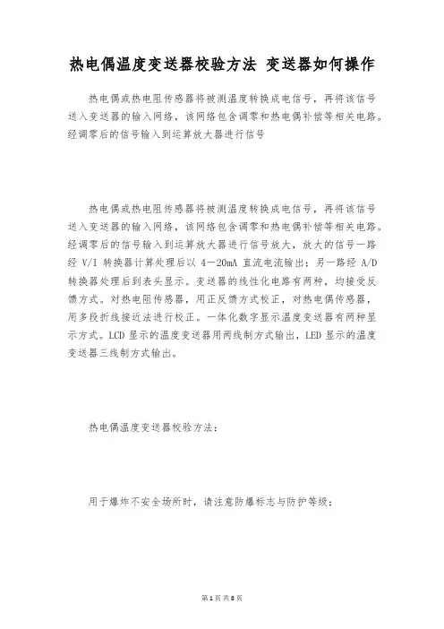 热电偶温度变送器校验方法 变送器如何操作