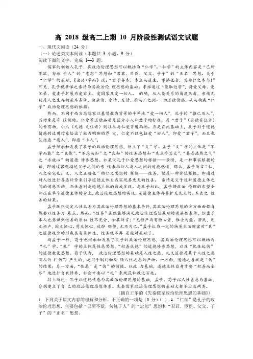 四川省树德中学2019-2020学年高二上学期10月阶段性检测语文Word版含答案