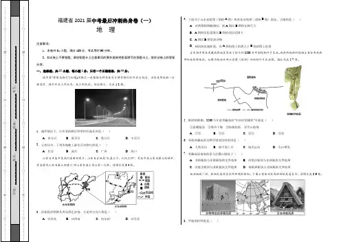 【中考卷】福建省2021届中考地理最后冲刺热身卷(一)含答案与解析