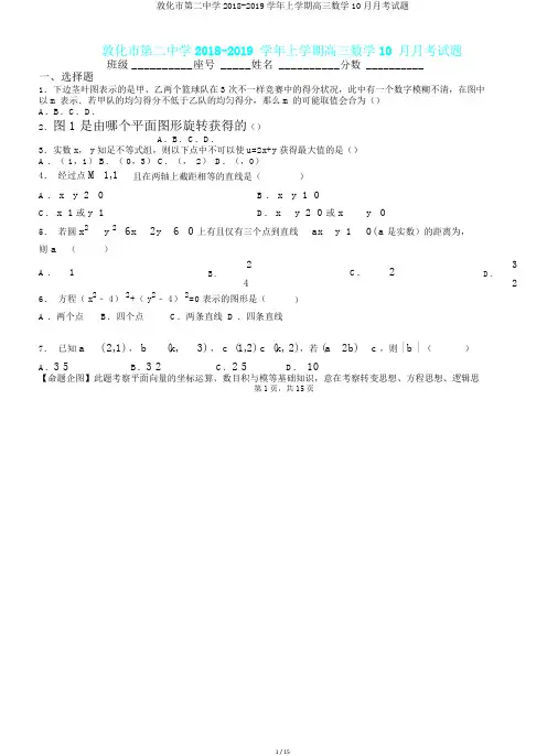 敦化市第二中学2018-2019学年上学期高三数学10月月考试题.doc
