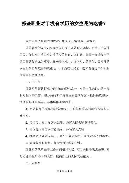 哪些职业对于没有学历的女生最为吃香？