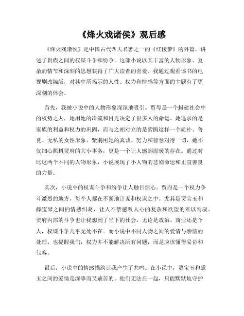 《烽火戏诸侯》观后感