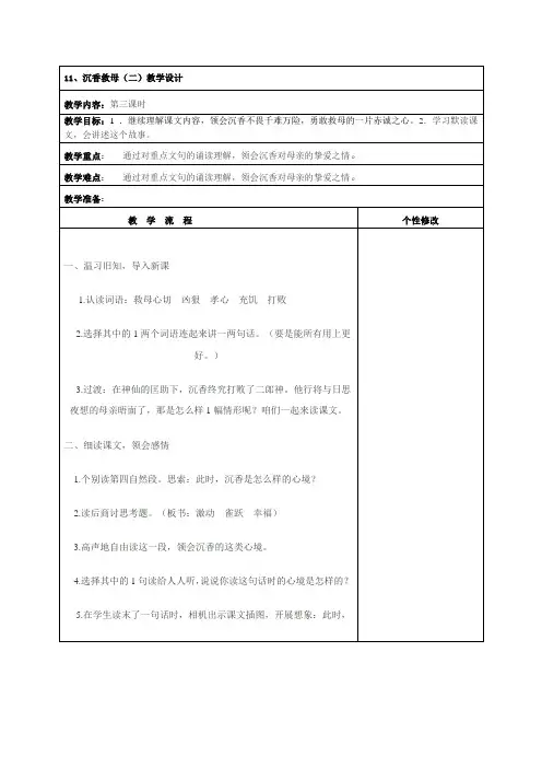 二年级语文《沉香救母(二)》教学设计